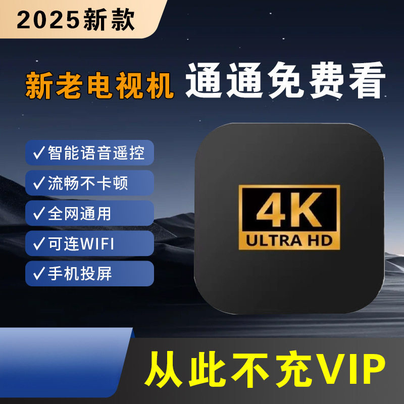 永久免费看网络机顶盒4K高清全网通wifi智能电视盒子移动电信联通