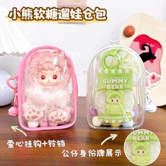 朴灿烈同款hacipupu小熊软糖遛娃包透明保护套防尘罩毛绒手办痛包