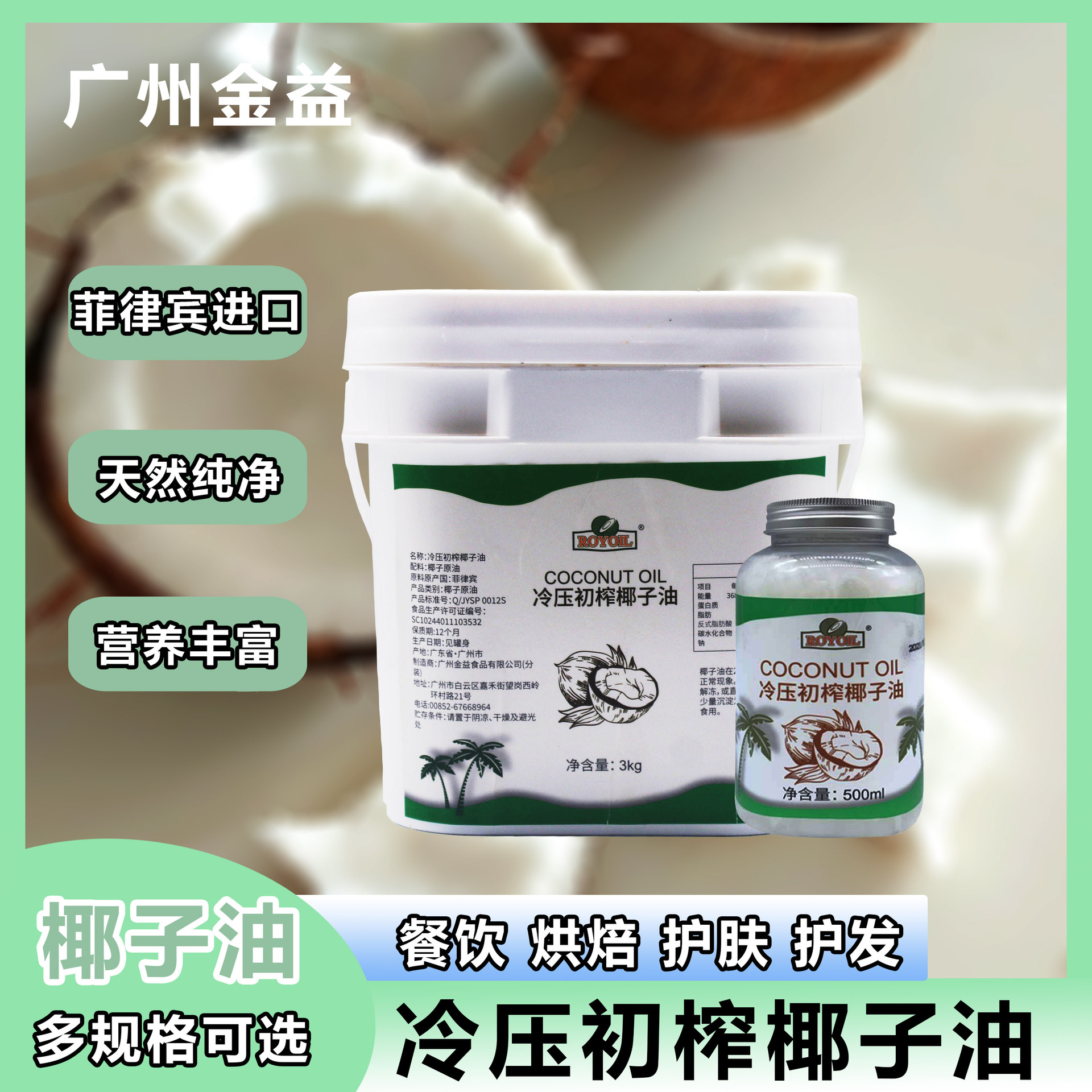 菲律宾冷榨椰子油500ml冷压初榨3kg罐装椰子食用油护肤护发可批发