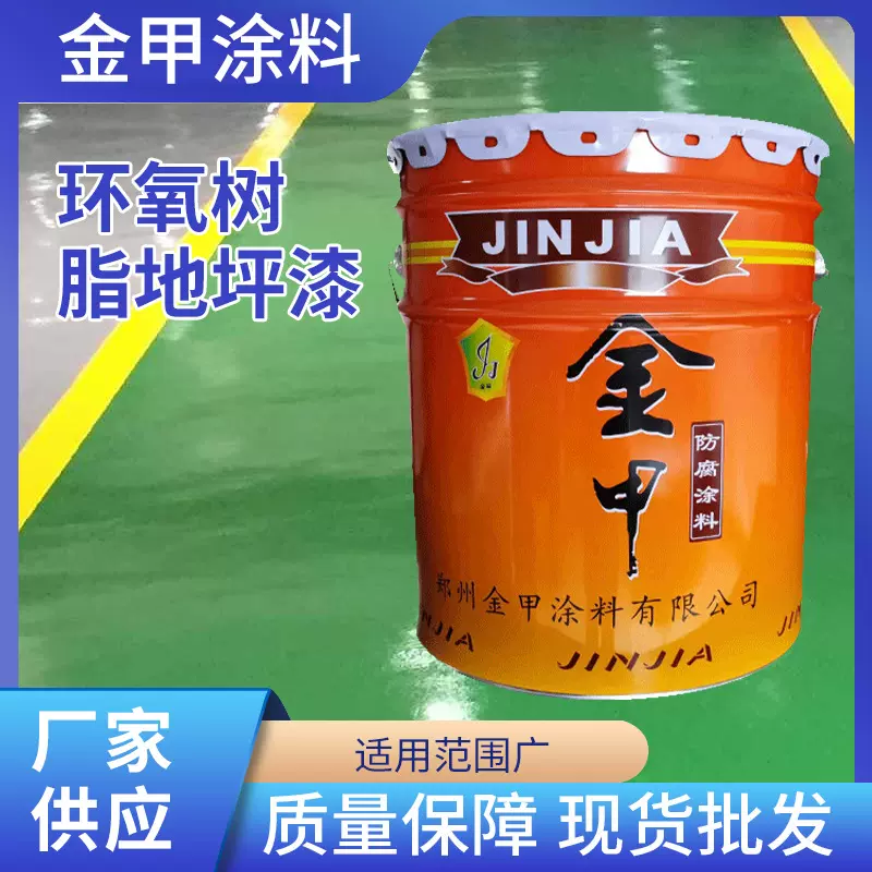 环氧树脂地坪漆工厂学校停车场室内外水泥地面涂料金属防腐面漆