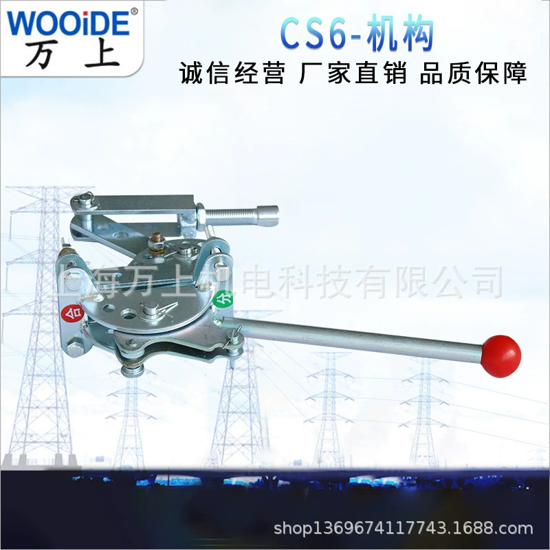CS6-1 ручной механизм управления CS6-1 длинная ручка CS6-11 CS3 ручной механизм