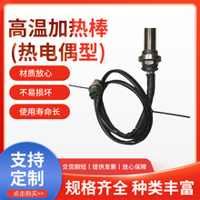 高温加热棒（热电偶型） 22.3*592 220V2000W 700度 电热发热管