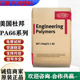 PA66 美国杜邦 103HSL 高抗冲,热稳定,特殊级,电气应用,小家电