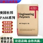 美国抗冲稳定电气pa66