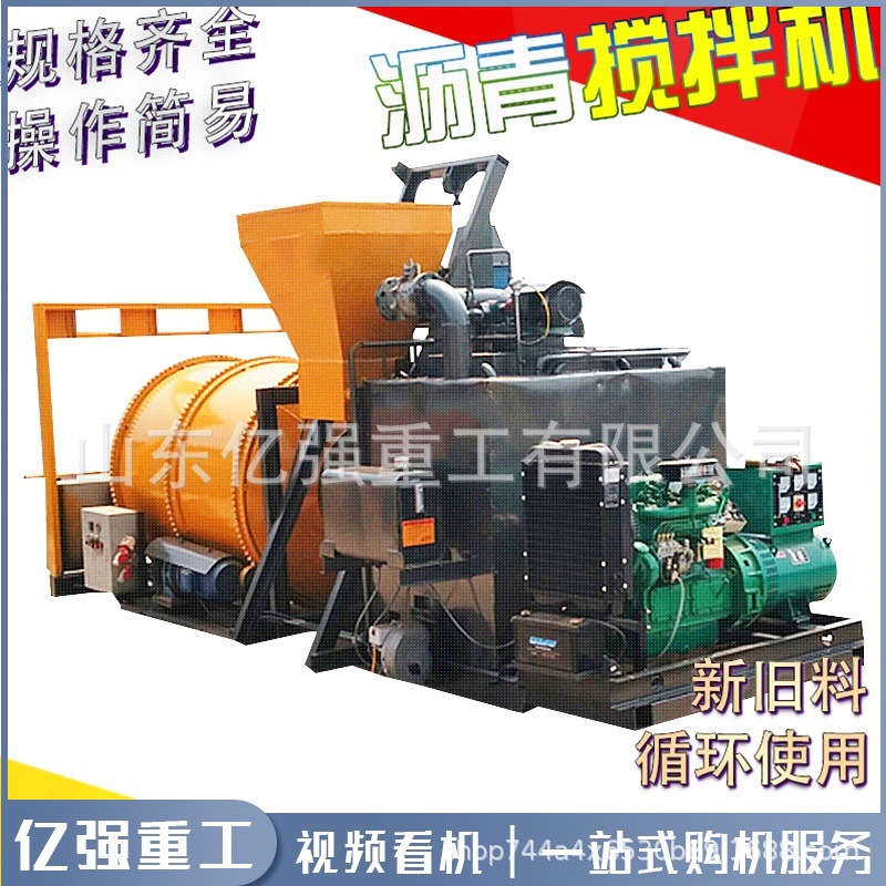 移动式沥青搅拌机 道路养护修整翻新拌合机设备 废旧铣刨料再生