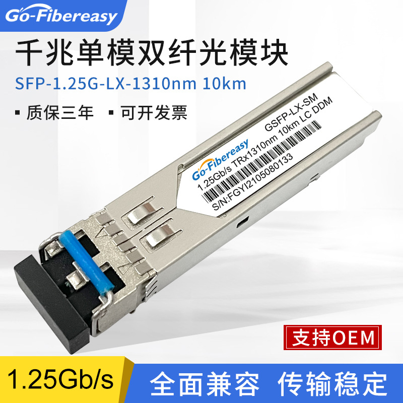 sfp千兆单模光模块 1310nm10km单模双纤1.25g模块 适用H3C交换机|ru