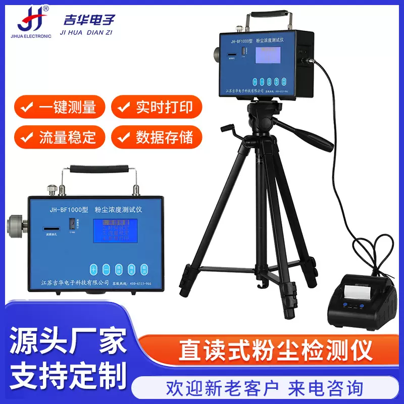 直读式粉尘浓度测量仪 JH-BF1000煤矿用防爆粉尘检测仪数字测尘仪