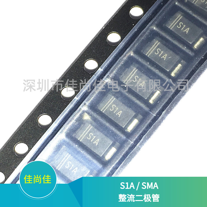 S1A SMA DO-214AC 50V/1A 贴片整流二极管