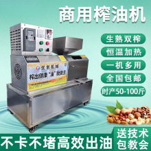 榨油机商用中型菜籽全自动油坊花生核桃芝麻螺旋茶籽家用多功能