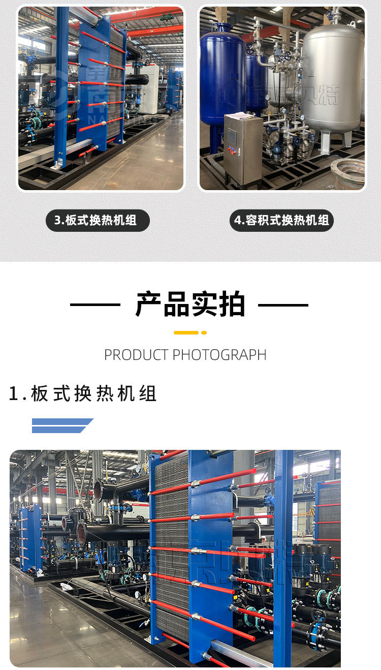 板式换热机组_05.jpg