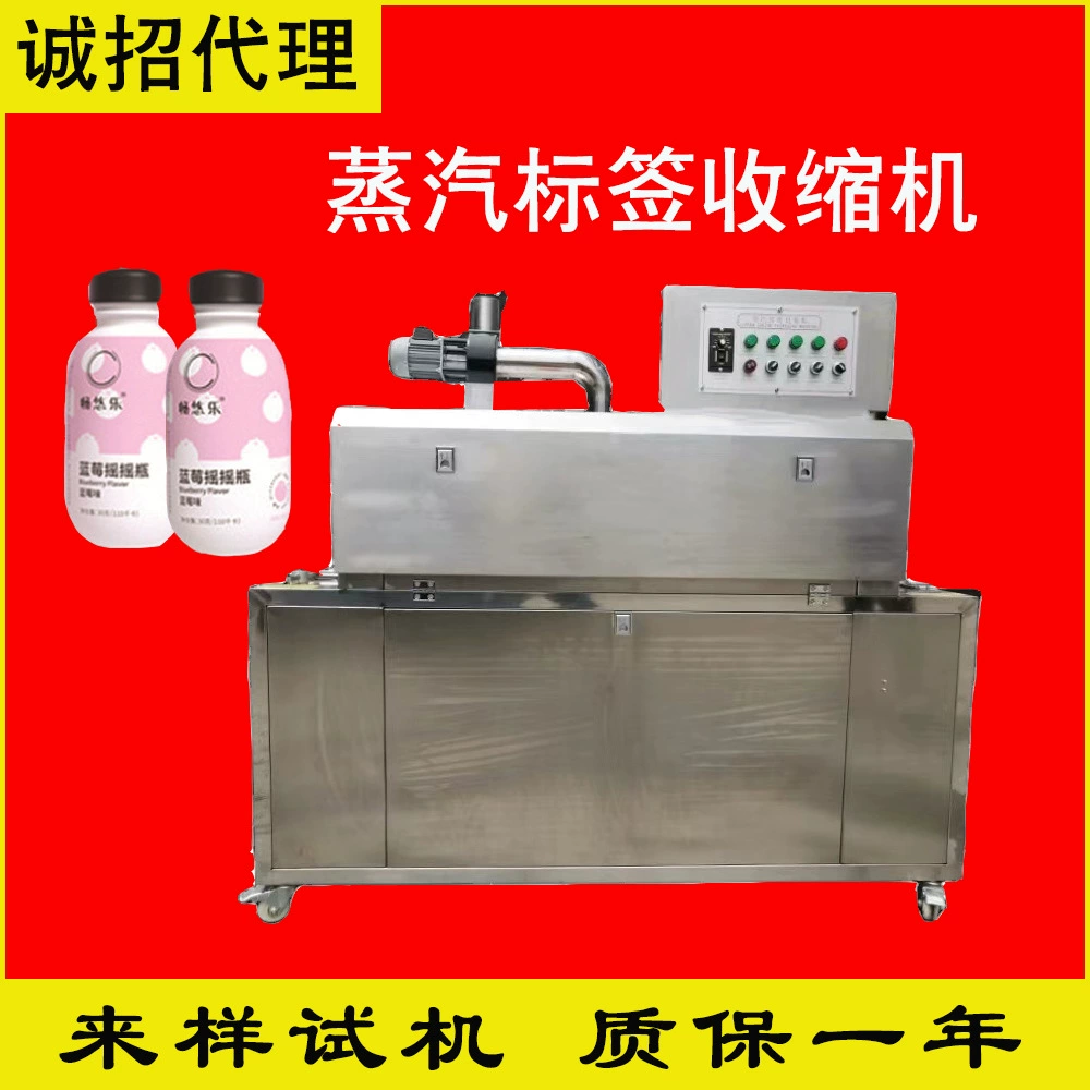 Автоматическая машина для термоусадочной упаковки паром, для этикетирования пластиковых и стеклянных бутылок для косметики и напитков