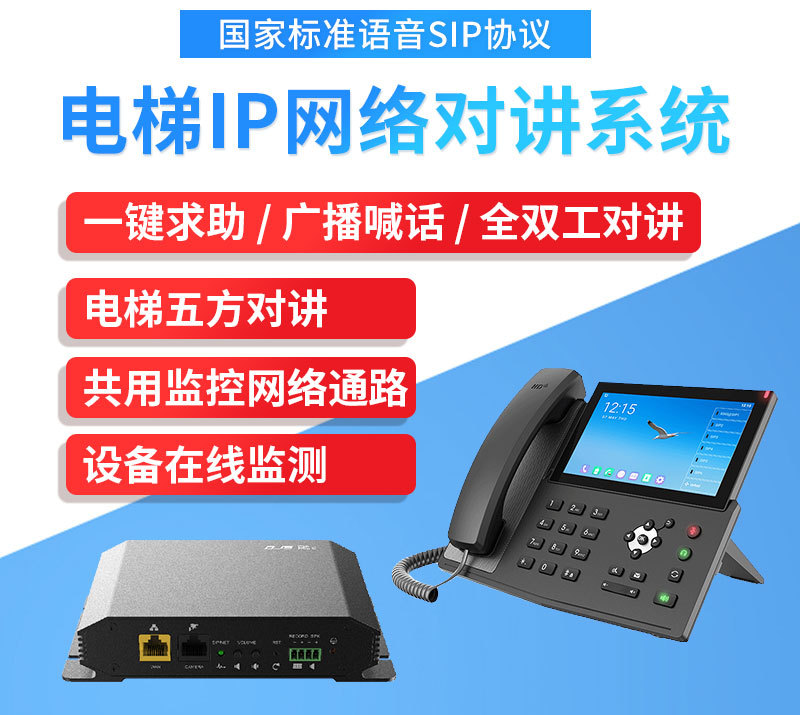电梯五方对讲详情页2_01