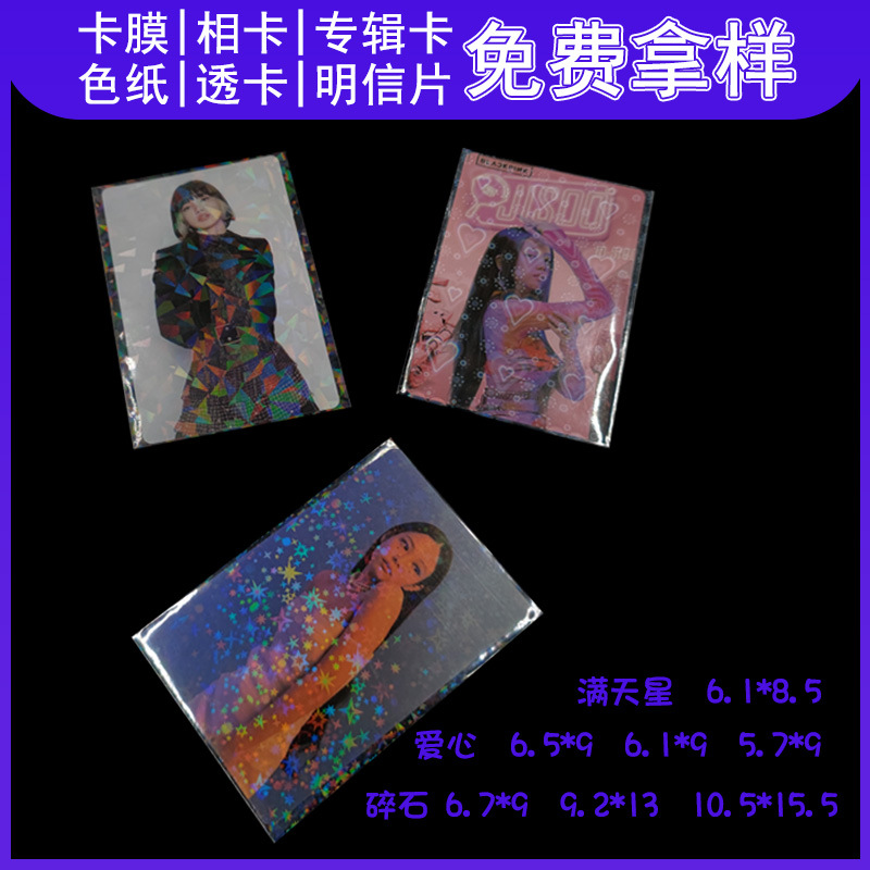 Tarjeta láser película estrella álbum tarjeta láser cubierta Wanzhi tablero juego Polaroid cubierta protectora plana tarjeta láser película
