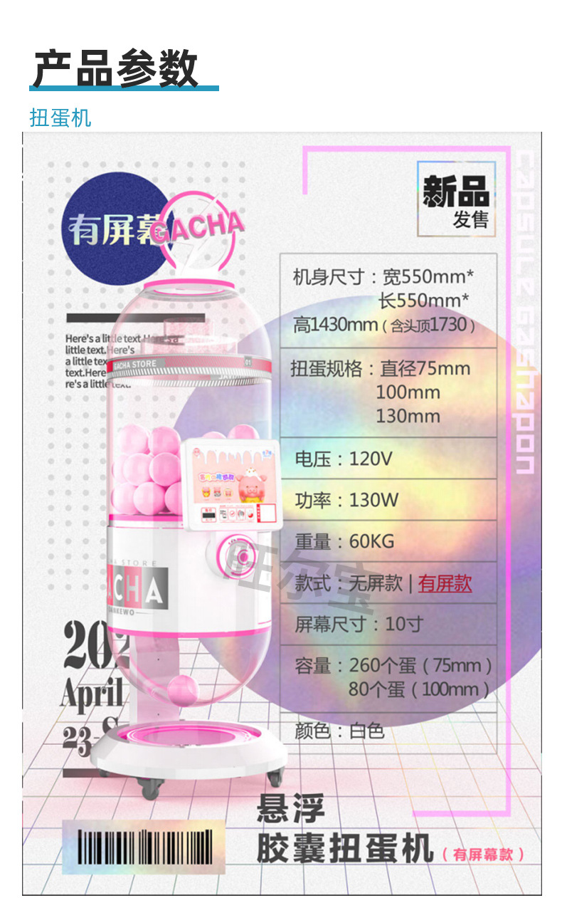 胶囊款扭蛋机-wq修改版_02.jpg