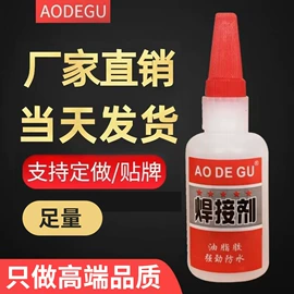 瞬间胶;万能胶;UV胶