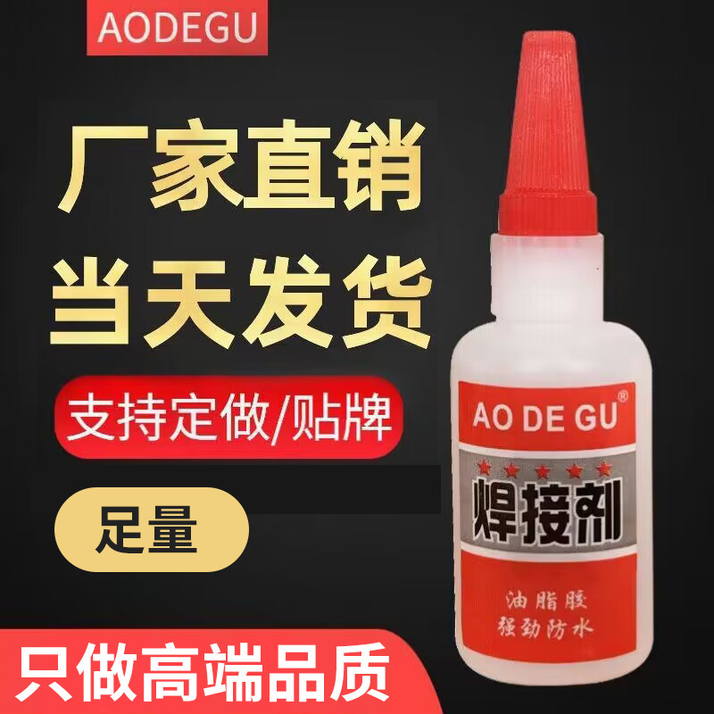Factory wholesale welding glue adhesive grease universal glue ceramic plastic welding strong oil glue welding agent Factory wholesale welding glue adhesive grease universal glue ceramic plastic welding strong oil glue welding agent