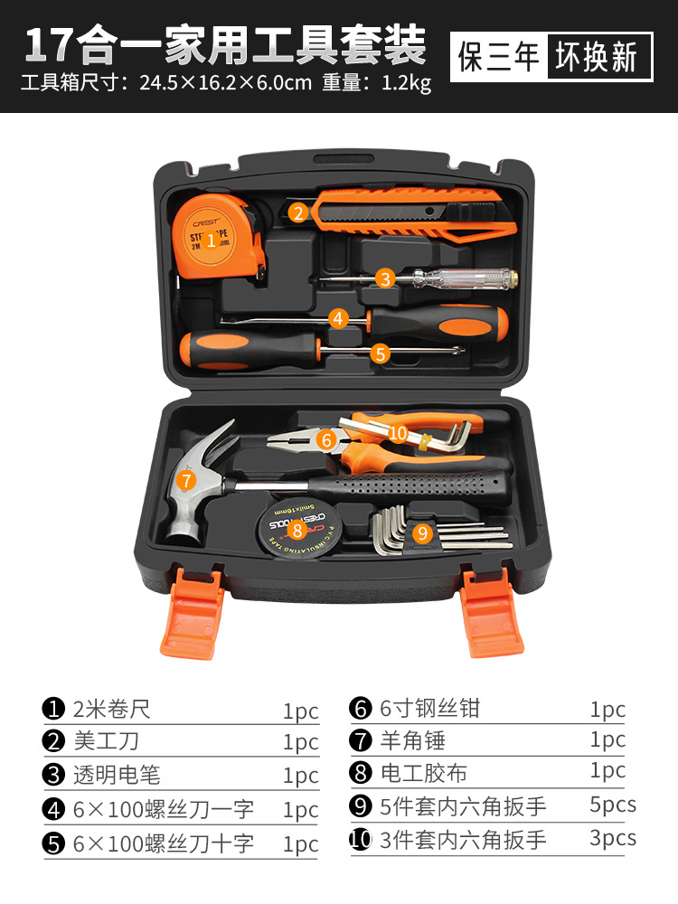 【★프로모션 세트★】17-in-1 가정용 도구 상자