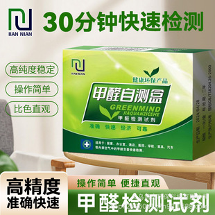 Air Formaldehyde Self-Test Box Indoor Formaldehyde Detector Test Paper Reagent Car Home Office Test Box Delivery