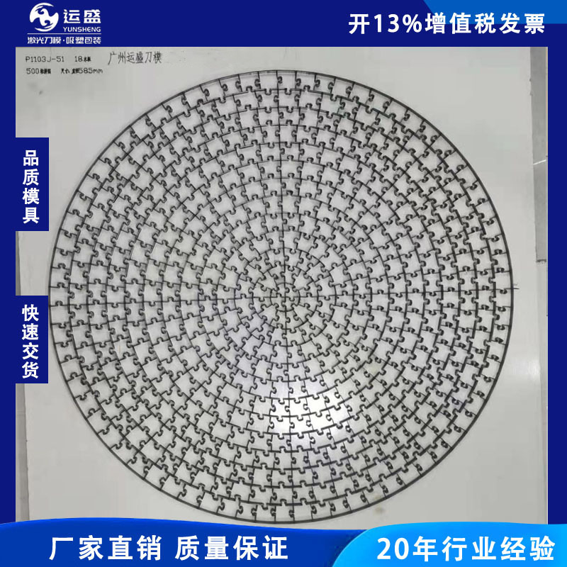专业生产拼图刀模 面膜垫片公仔手机套编织袋手袋刀模
