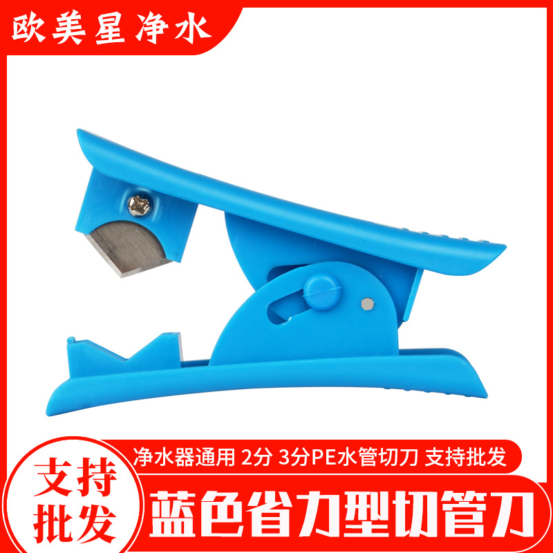 净水器配件管刀2分3分pe管切管刀纯水机水管剪刀工具割刀CCK管子