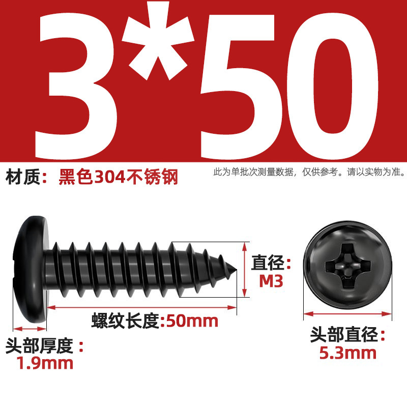 国标黑色304不锈钢十字圆头自攻螺丝钉盘头镀黑锌发黑MM2M3M4M5M6|undefined