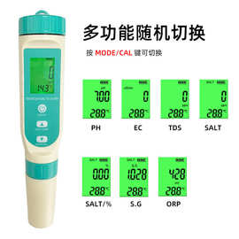 七合一多功能测水笔tds/ec/盐度/sg/orp/temp/ph笔跨境水质检测笔
