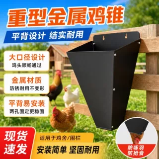 跨境专供铁艺金属家禽锥家禽平背漏斗锥家禽约束锥鸡锥家禽屠宰器