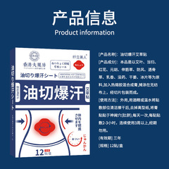 Hong Kong Pharmacy Oil Cut Sweatless mugwort patch self-heating non-woven waist dehumidifying household wholesale mugwort patch