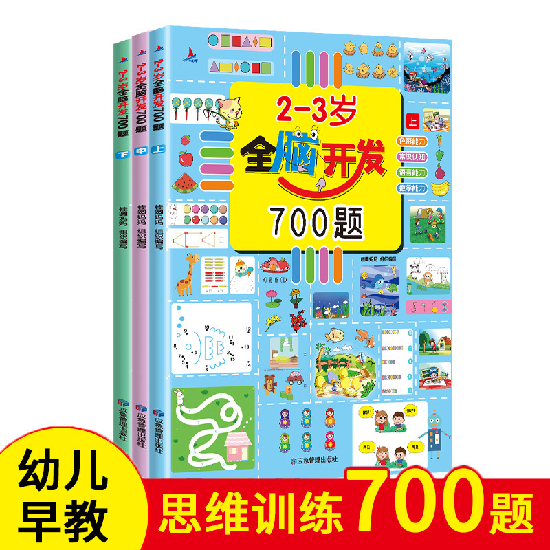 2~6세 아기의 전뇌 발달 700문제 책, 조기 교육 게임, 교육적 계몽, 유치원 논리적 사고력 함양