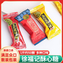 nx徐福记酥心糖喜糖散装结婚礼定婚满月乔迁橡皮糖花生酥年货小零