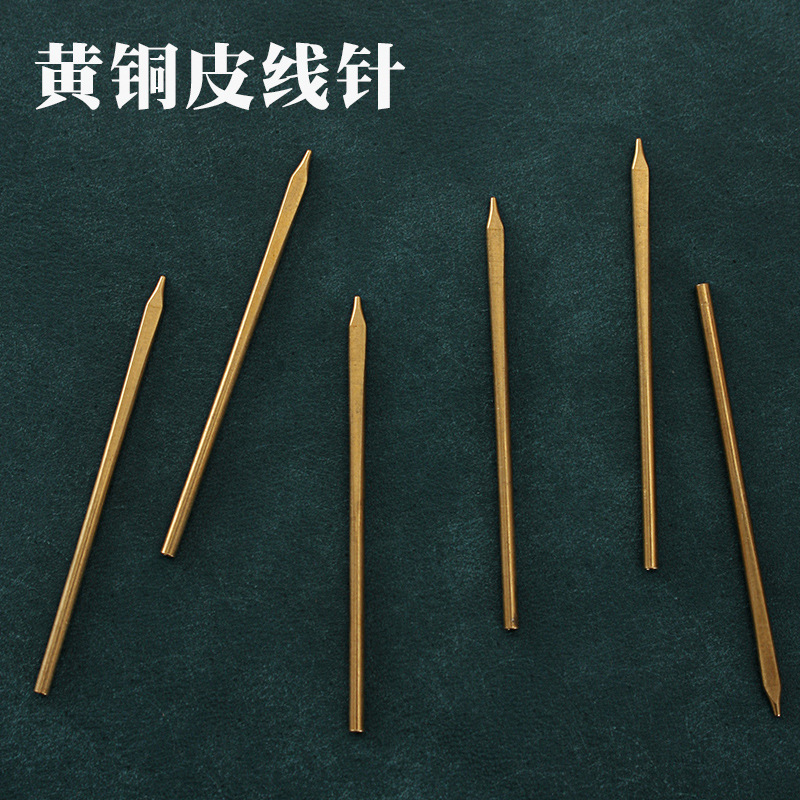 黄铜皮线针 皮线皮条编织 皮革编织 4829