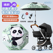 婧麒婴儿车遮阳伞夏季宝宝专用手推车遛娃神器男童女童防晒太阳伞
