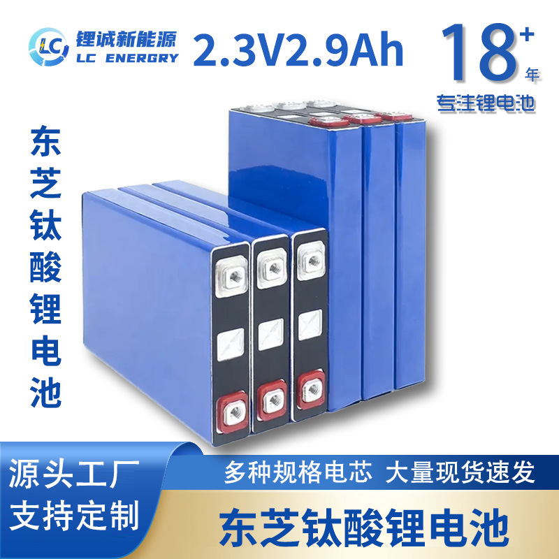 Toshiba 2.3V2.9ah