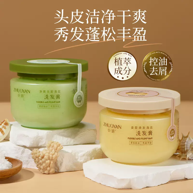 海盐头皮磨砂膏控油清爽保湿蓬松洗发水温和深层清洁洗发膏