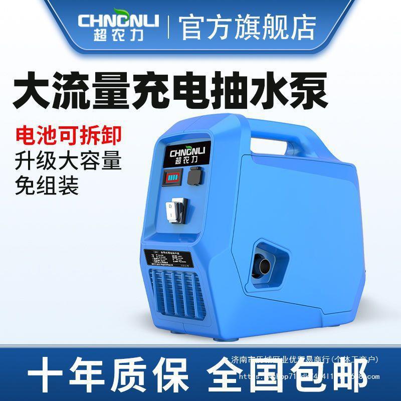 超农力充电式抽水泵农用灌溉浇菜电动抽水器自吸抽水机大功率