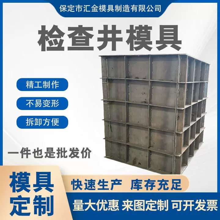 定制检查井钢模具 方形路政施工检查井模具 排水排污检查井钢模具
