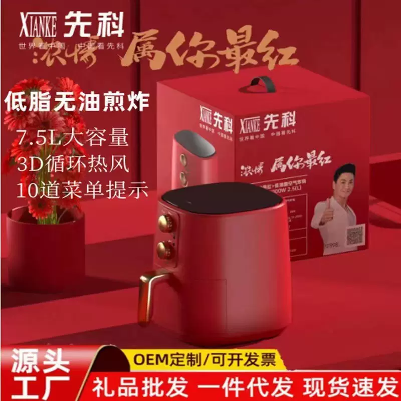 先科空气炸锅家用无油烟电炸锅礼品批发可视大容量电烤箱家用款