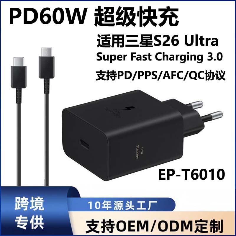 PD60W power adapter is suitable for Apple and Samsung mobile phone chargers S26 European standard super fast charging T6010 PD60W power adapter is suitable for Apple and Samsung mobile phone chargers S26 European standard super fast charging T6010