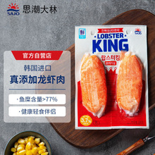 思潮大林鳕龙虾模拟蟹肉140g*即食蟹肉棒韩国进口蟹棒