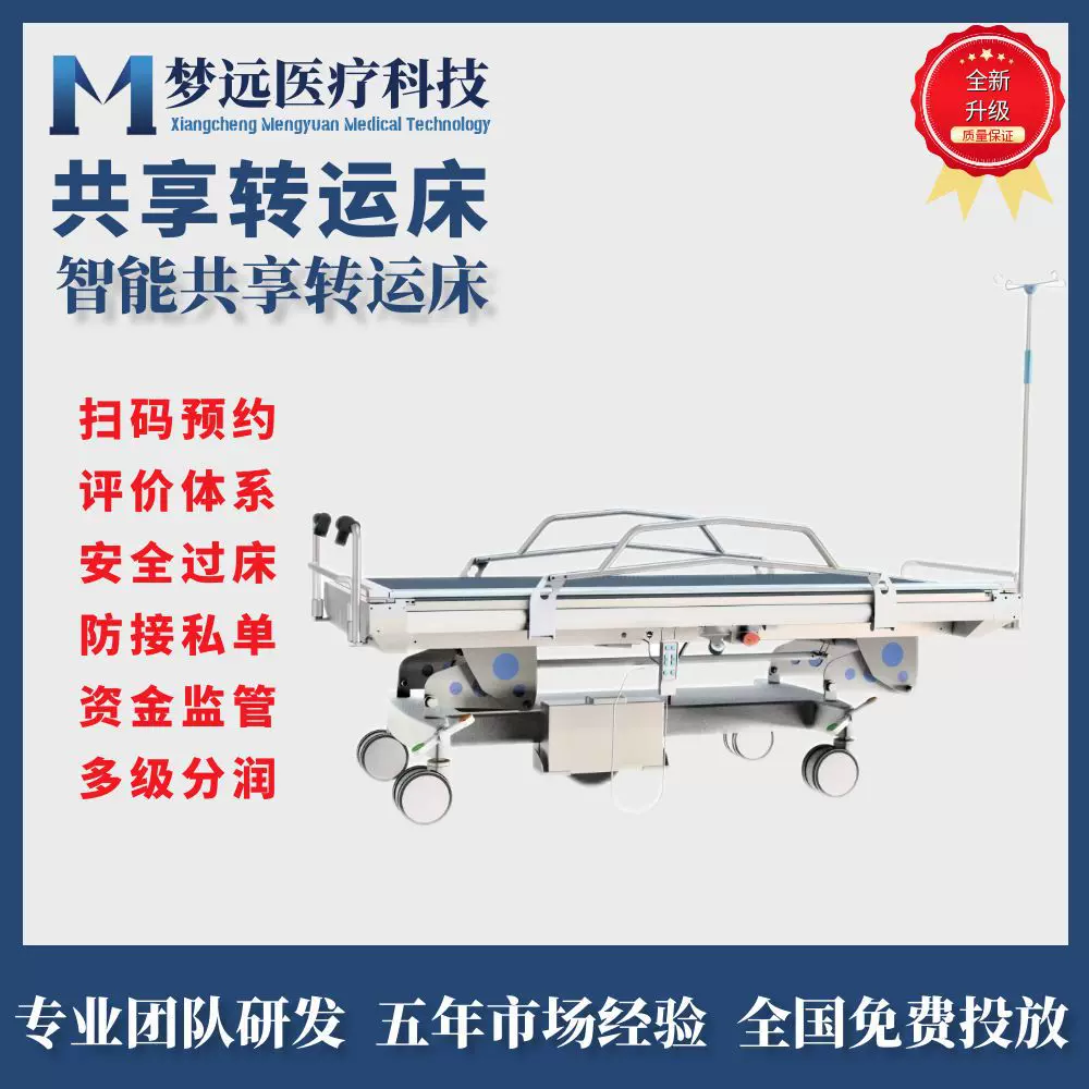 智能电动转运车转运孕妇车多功能急诊门诊抢救床升降推车手术对接