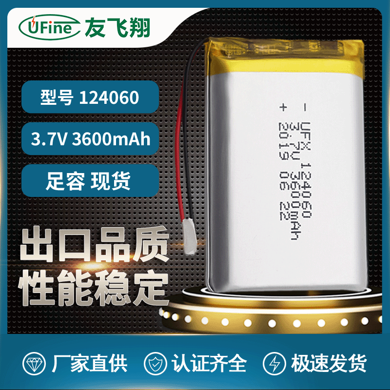 UFX124060 3600mAh3.7V大容量蓝牙音箱共享充电宝聚合物锂电池