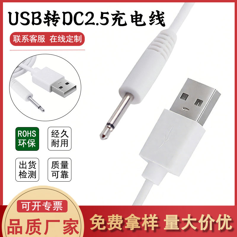 Factory Direct Environmentally Friendly USB to Dc2.5 Male External Leakage 16mm Mono Suitable for Beauty Instrument Charging Cable Wholesale Factory Direct Environmentally Friendly USB to Dc2.5 Male External Leakage 16mm Mono Suitable for Beauty Instrument Charging Cable Wholesale