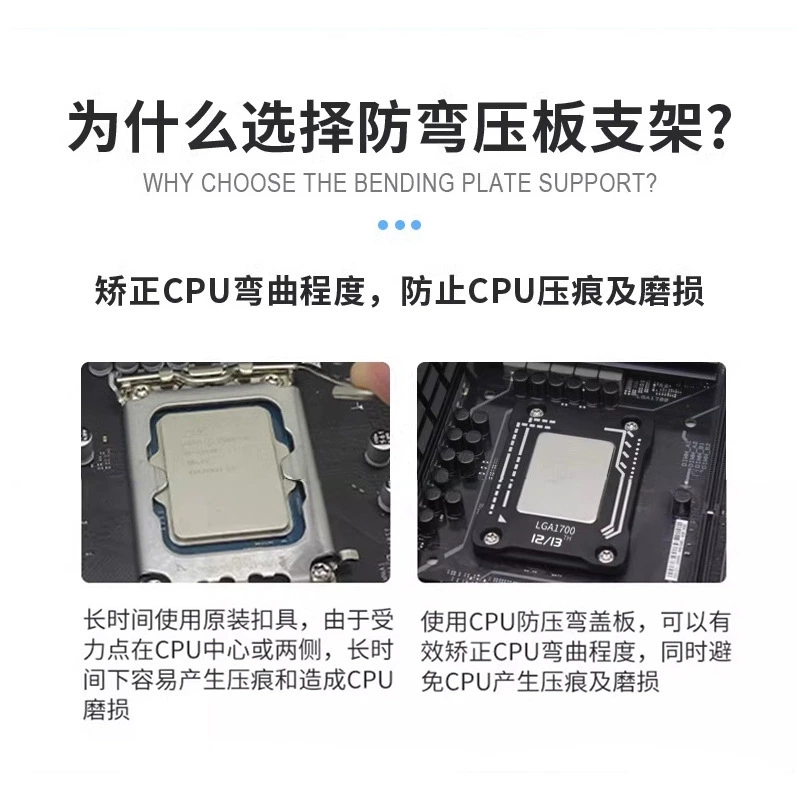 Клипса процессорного крепления INTER12/13 поколения LGA1700 изогнутая база изгиб коррекции типа фиксированная планка надавливания