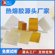 【免费试样】高粘度热熔压敏胶 耐高低温黄色透明热熔胶生产厂家