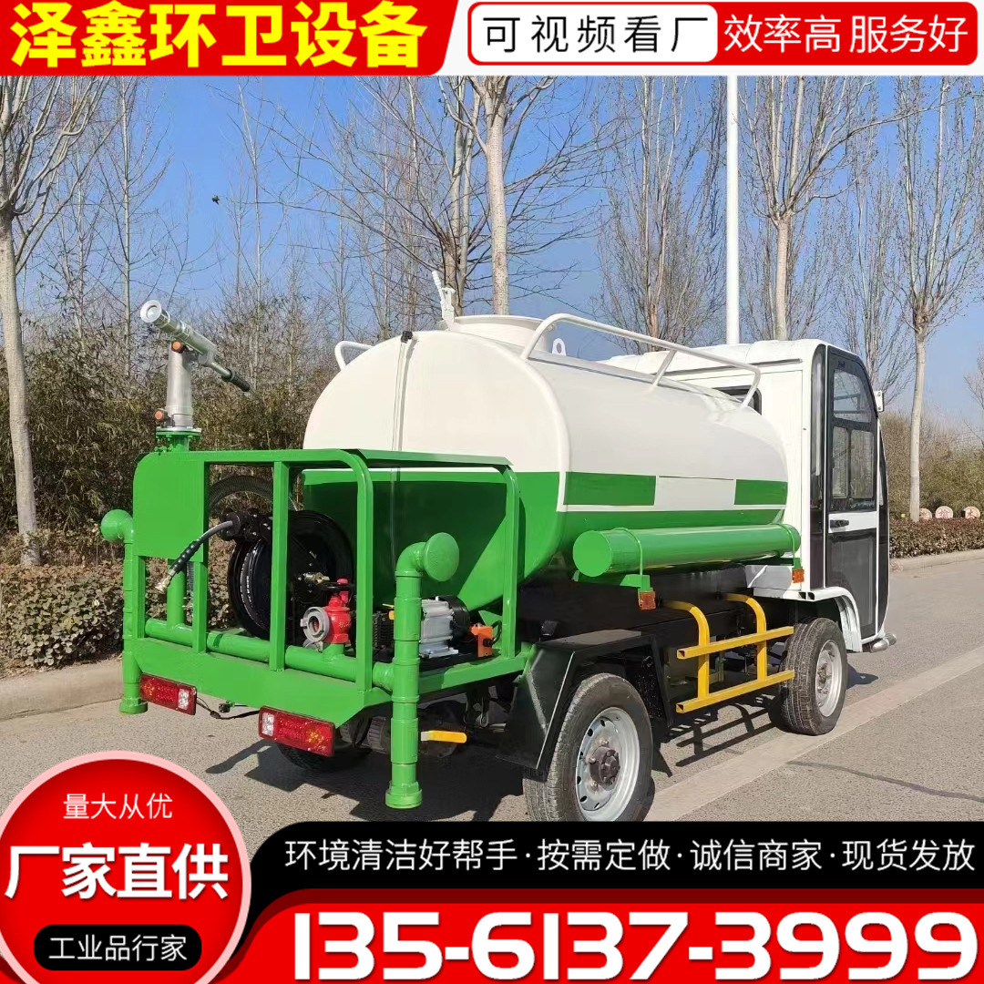 电动洒水车
