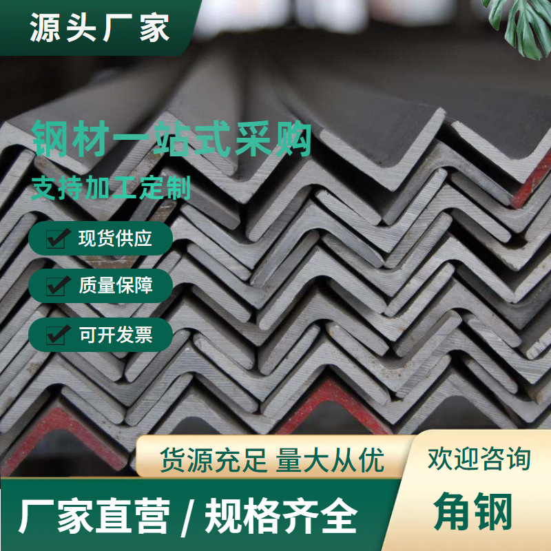 福建莆田角钢镀锌角钢不锈钢角钢可加工量大从优