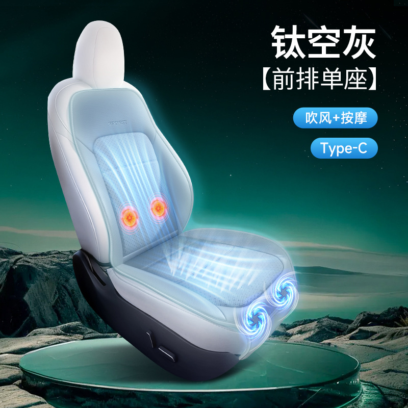 Seat cushion, seat cover — Qìchē Seat Cushion Noise - titanium-gray-front-row-single-seat-air-blowing-massage-type-c