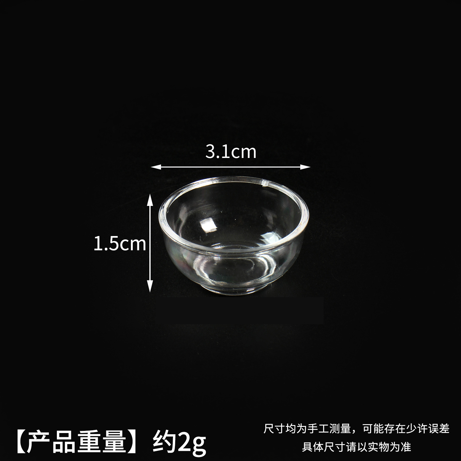 3cm 투명 작은 그릇