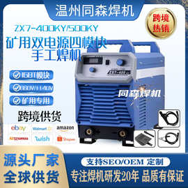 矿场矿山专用手工焊机660V/1140V矿用焊机ZX7-400KY/500KY