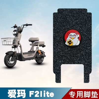 Suitable for Aima F2Lite Electric Scooter, Wire Loop Foot Mat, Wear-Resistant, Waterproof, Non-Slip Foot Pedal Mat Accessories